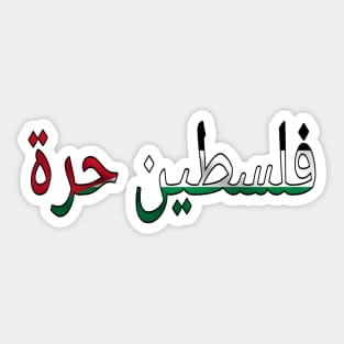 فلسطين حرة Free Palestine Arabic 🇵🇸 - Back Sticker